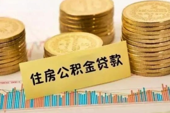 锦州离职公积金咋提（离职公积金怎么提取出来）